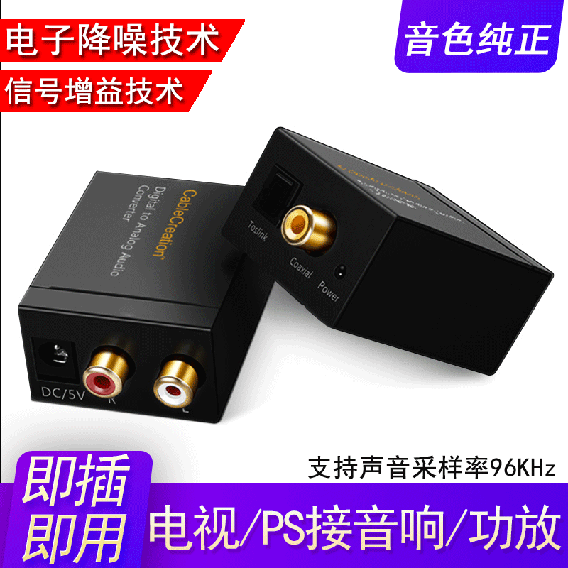 Optical fiber coaxial transsimulation SPDIF audio converter red white lotus TV connected sound box power amplifier