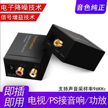 Fiber optic coaxial to analog SPDIF audio converter Red and white lotus TV connection audio box power amplifier