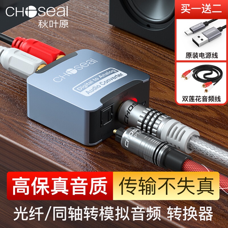 Akihabara Coaxial Audio Converter Spdif Connected to Audio Amplifier Fiber Optic Audio to Lotus Digital to Simulation
