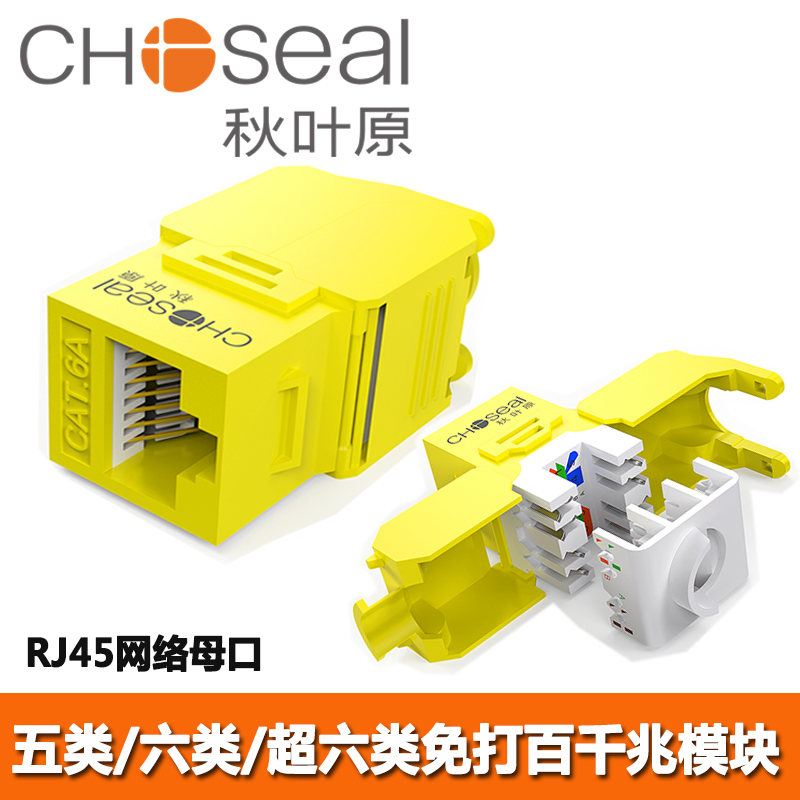 Autumn Leaf Original Internet Module Six Class one thousand trillion cat67 Free From Beating Internet Interface Super Five Class 100 trillion Non-Shielded RJ45 Wiring