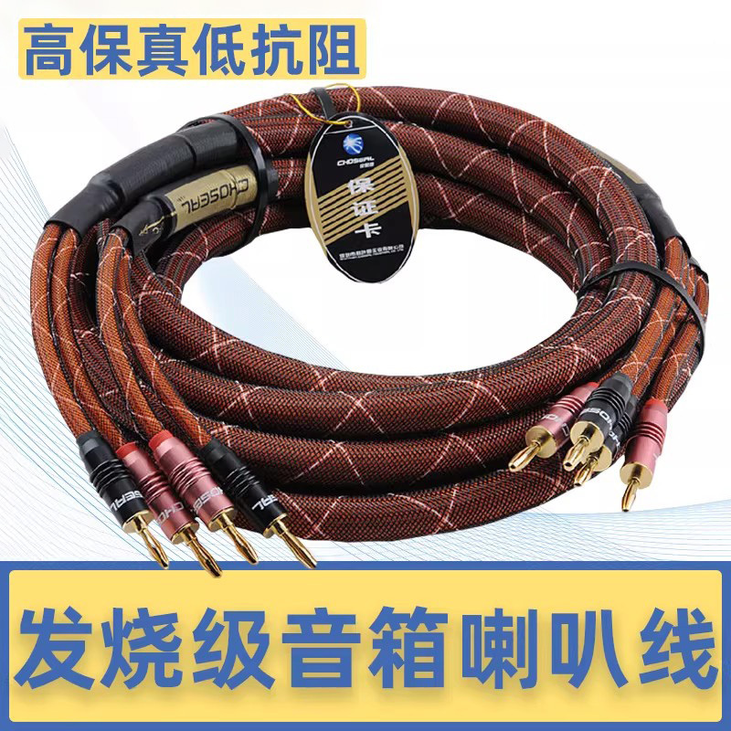 Akihabara Lb5111 Audiophile Speaker Cable Hifi Speaker Cable Banana Plug Speaker Cable Amplifier Single Crystal Copper Audio Cable