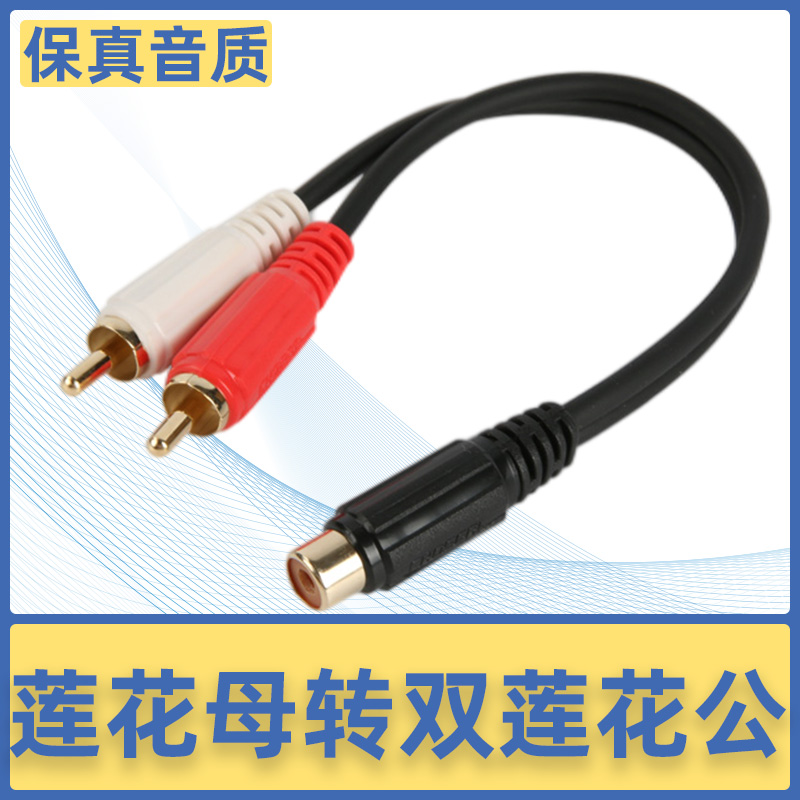 Autumn Leaf Original Lotus Mother Transfer Twin Lotus Male 10% Two Lotus Line 0 2 m Rac Lotus Mother Head Transfer Double Red White Lotus Rca Stereo