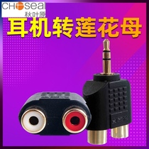 Akihabara Q3109 3 5mm to Lotus female one point two 2RCA double lotus female AV audio cable adapter Computer audio interface plug 3 5 to Lotus female two-channel audio cable