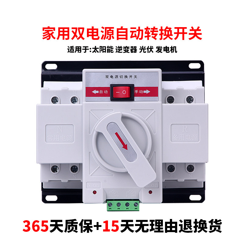 Dual power supply automatic transfer switch 220V household single-phase mains power outage standby power generation dual switching controller