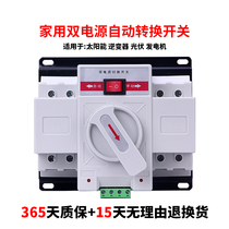Dual power automatic transfer switch 220V household single-phase mains power outage backup power generation dual-channel switching controller