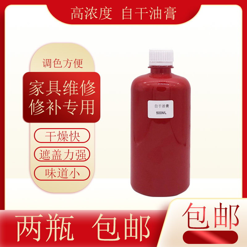 Tinkering Oil Cream Furniture Repair Material Oily Toning Cream Import Oil Paste Color Fine Thinner Toning Cream Quick Dry