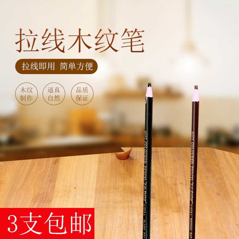 Furniture repair materials pull thread wood grain pen furniture beauty paint repair material wood repair line pen repair pen