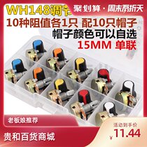 Audio adjustment WH148 potentiometer single potentiometer box B1K2K5K10K50K100K handle length 15mm hat