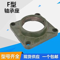 Outer spherical single seat F204 F205 F206 F207 F208 F209 F210 without bearing