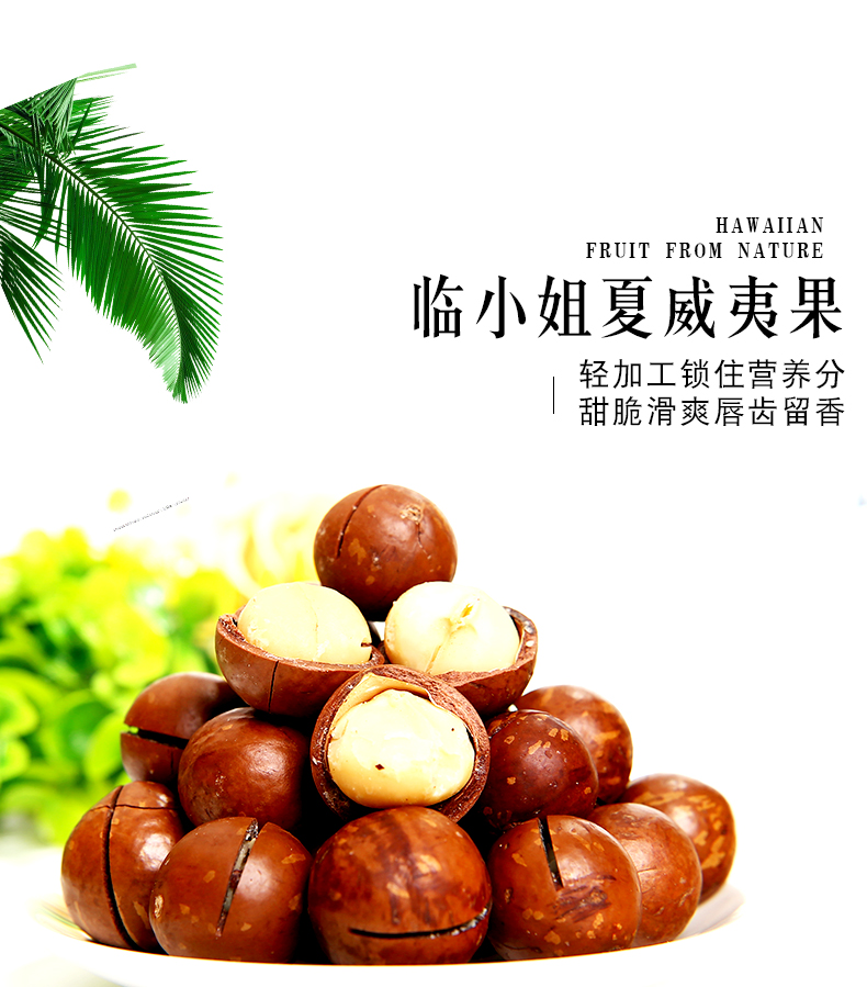 临小姐 新货 澳洲夏威夷果 250g*2罐 图1