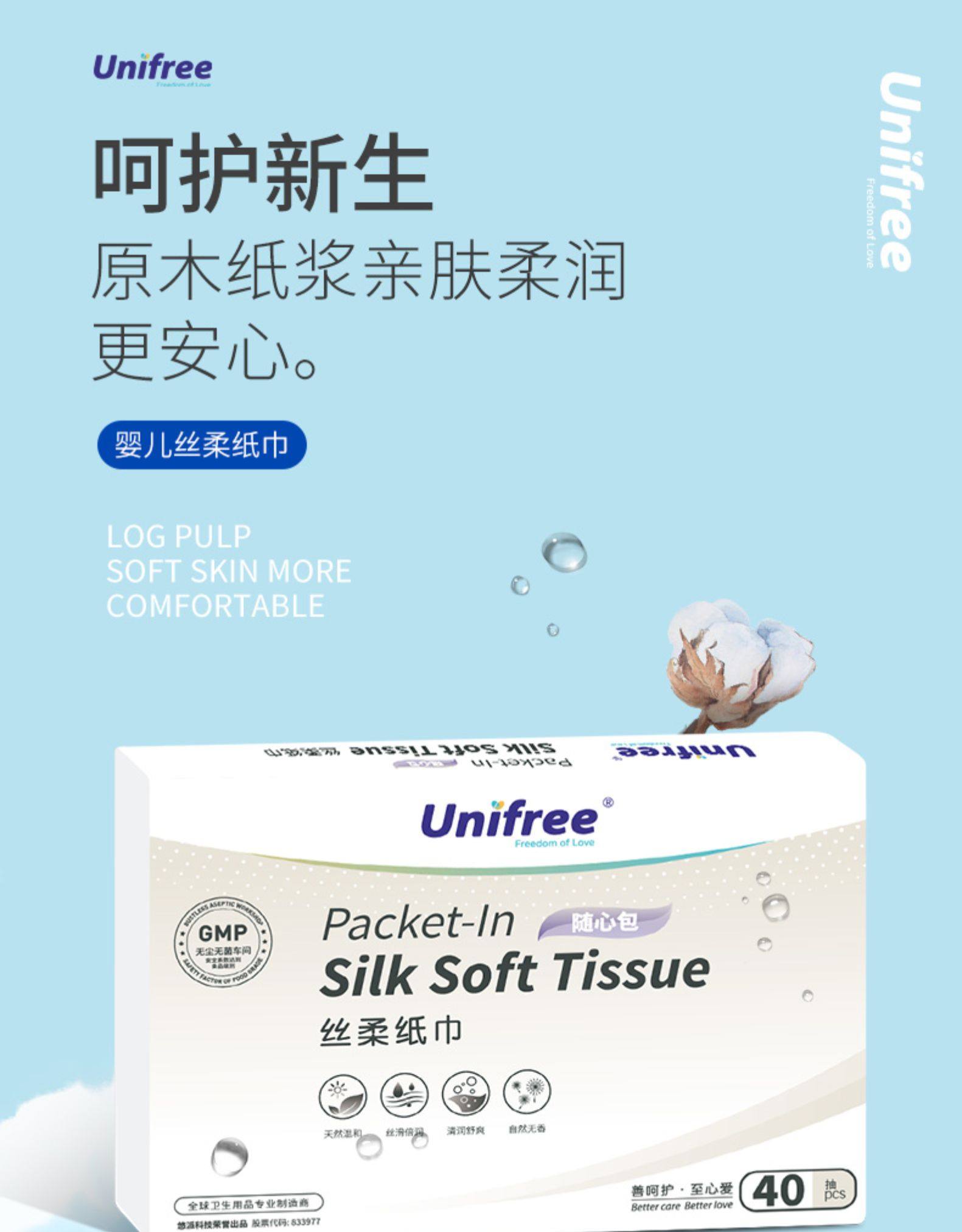 母婴敏感人士专用纸巾 unifree 新生儿面巾纸乳霜抽纸 40抽 * 5包 图1