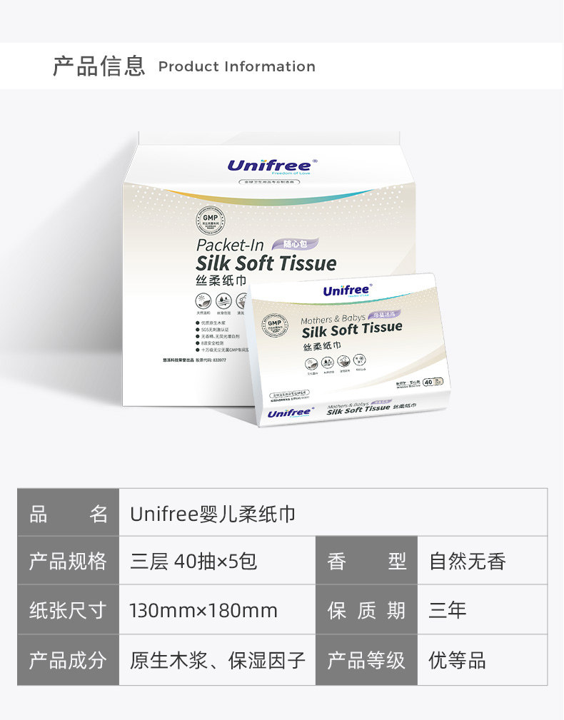 Unifree 婴儿丝柔顺滑乳霜纸 20包 图10
