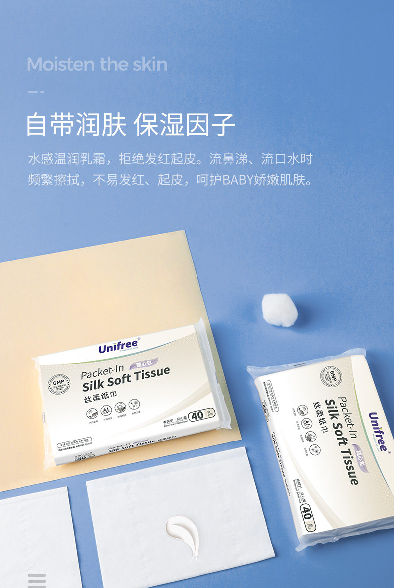 Unifree 婴儿丝柔顺滑乳霜纸 20包 图7