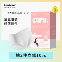 unifree disposable underwear lady postpartum sitting monthly child supplies free travel boxed portable independent packaging