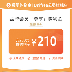 Поставки торгового золота 【购物金】unifree会员专属限定购物金-全店通用