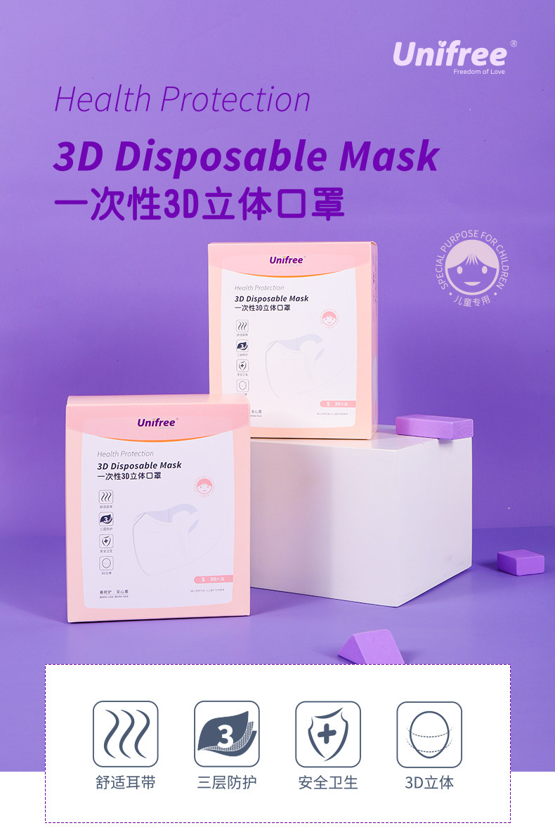 为开学做准备 unifree 一次性儿童3d立体口罩 30个 图1