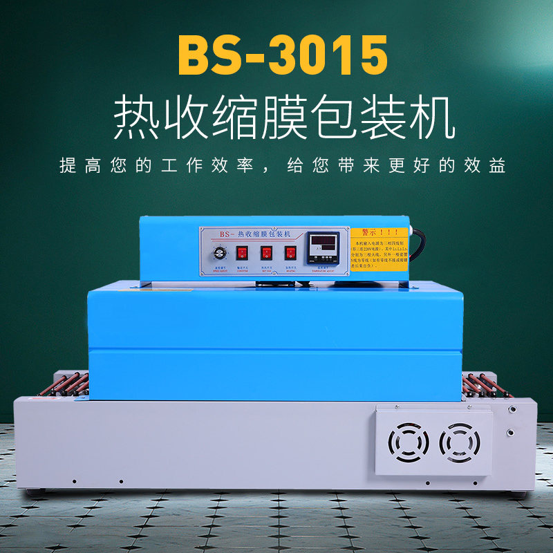 Jinfeng BS3015 automatic high table shrinking machine low table plastic sealing machine heat sealing machine product coated PE film shrinking machine