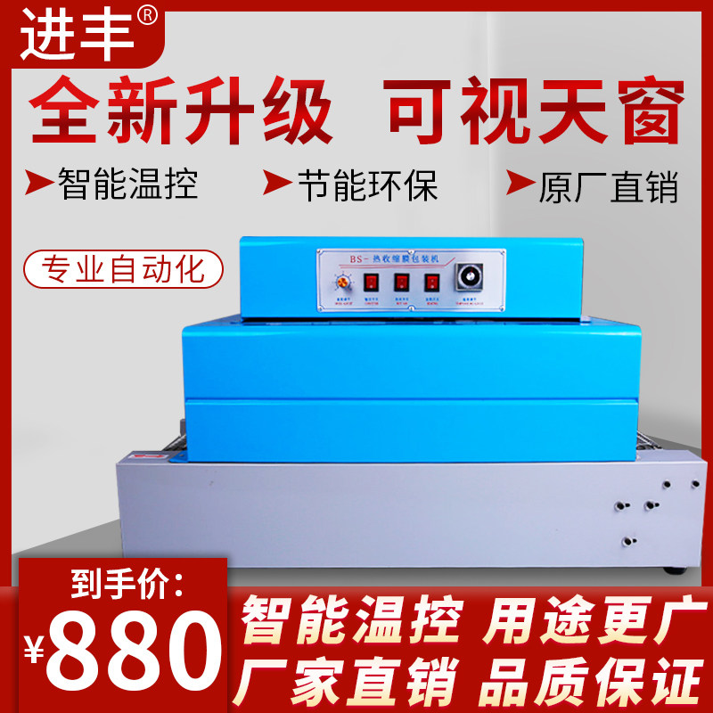 Jinfeng BS260 low-table chain shrink machine Packaging film heat shrink machine Product laminating packaging infrared heat shrink machine