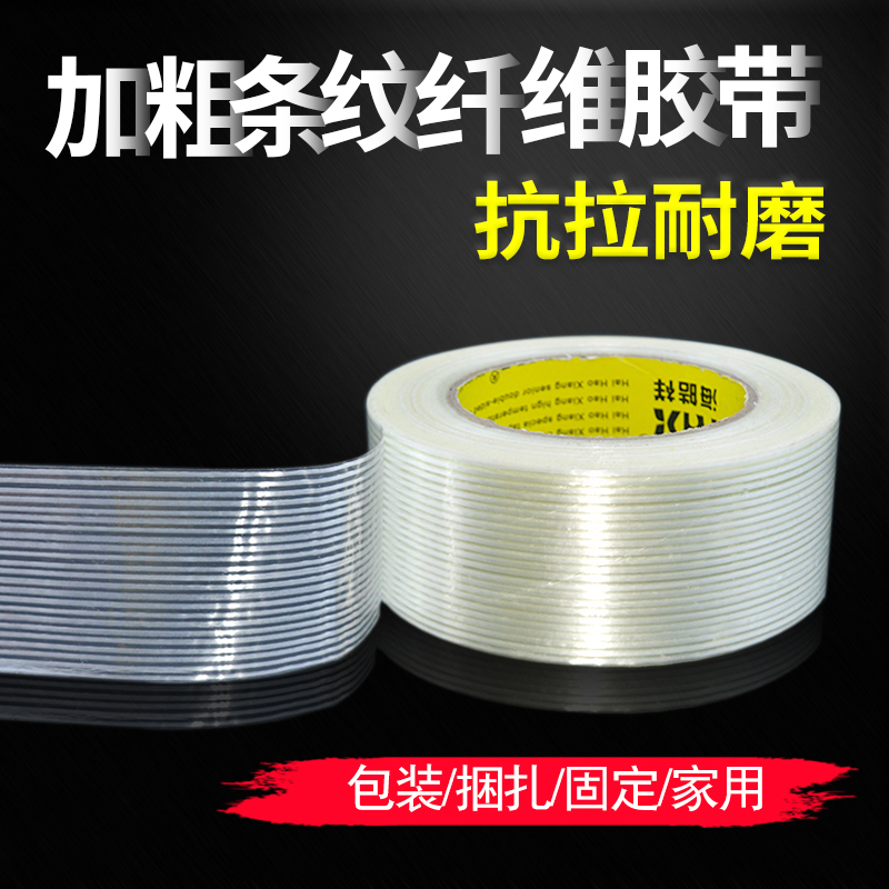Transparent single-sided glass striped fiber tape Electric model aircraft refrigerator fixed super strong striped strip sealing mesh fiber tape Tensile word KT board aircraft model tape wholesale