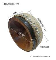 Peking drum brand 416 panel drum monk head 418 Peking opera drum 420 type opera drum drama troupe drum instrument