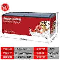 651S мороженое мороженое шкаф