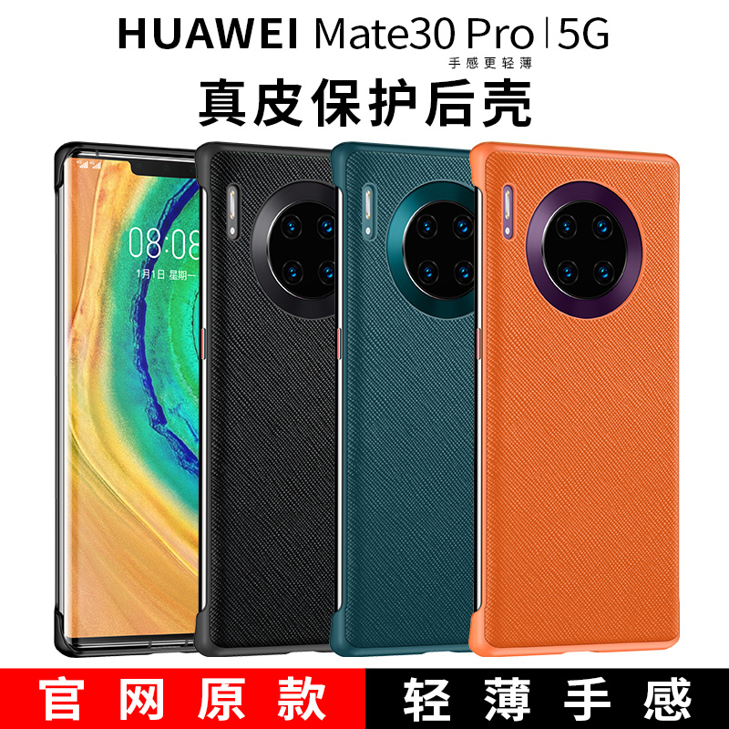 Suitable for Huawei mate30pro mobile phone protection shell mate40pro genuine leather protective sleeve mate30 without frame 5g vegan leather version mate30epro full bag proof