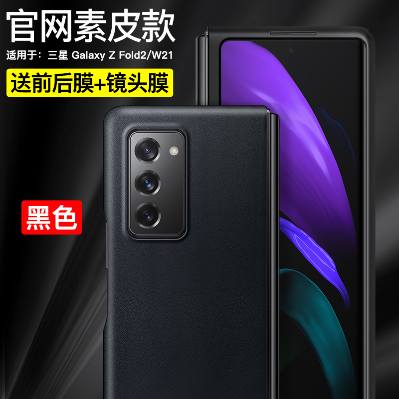 Suitable for Samsung fold2 mobile phone protection shell w21 skin protection protective sleeve full package anti-fall leather sleeve zfold2 folding housing frame type w2021 business ultra thin luxurious upscale f916