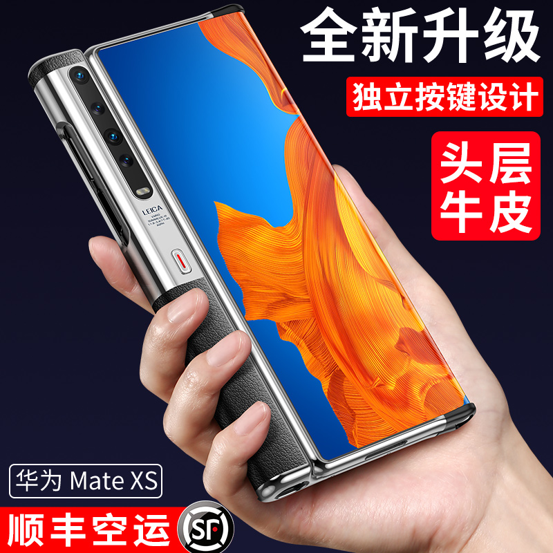 Suitable for Huawei matexs mobile phone protection shell folding screen mate xs genuine leather limited edition protective sleeves xs border style leather jacket new shell full-pack anti-fall ultra thin mete electroplating ultra-thin