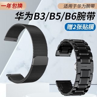 Suitable for Huawei bracelet B6 stainless steel strap B5 wristband smart sports B3 business youth version steel strap Milan magnetic stainless steel ceramic original replacement bracelet
