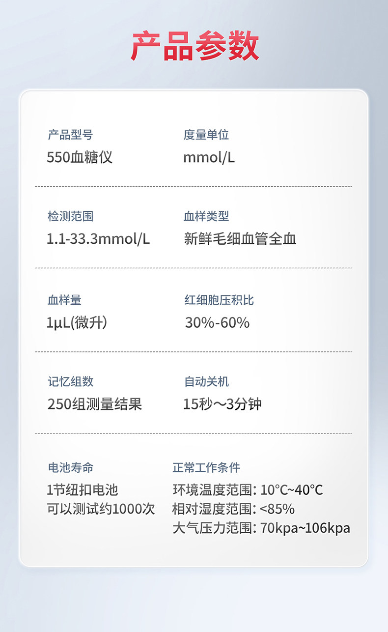 鱼跃 550血糖测试仪 含耗材50次 图8