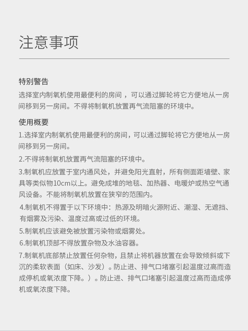制氧机