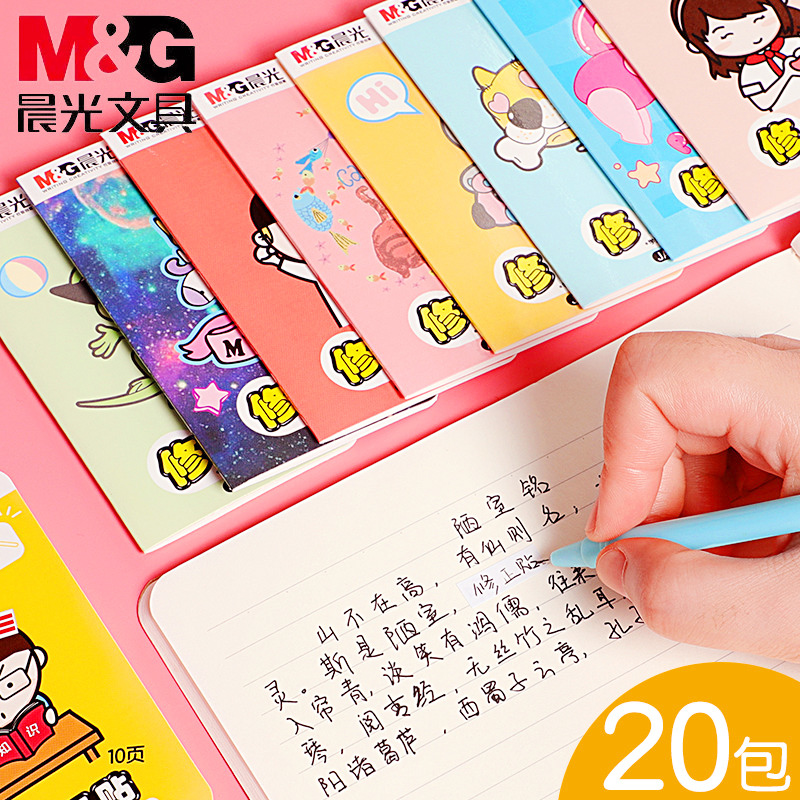 Morning light Mie yellow correction sticker student with correction sticker student advanced correction paper modification coated with wrong word post modification with elementary school students Write the wrong word correction and no-mark correction paste modification copywriting modification