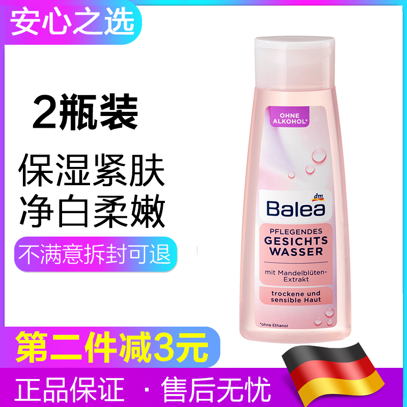 German original imported balea balea Balaya almond flower extract soft moisturizing bright white Toner