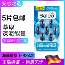 Spot dm Germany Balea Balea seaweed essence capsule strong hydrating moisturizing and regulating skin water balance