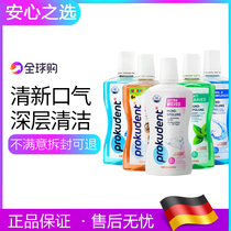 German Prokudent adult mouthwash children anti-tooth decay anti-halitosis antibacterial sterilization clean fresh breath