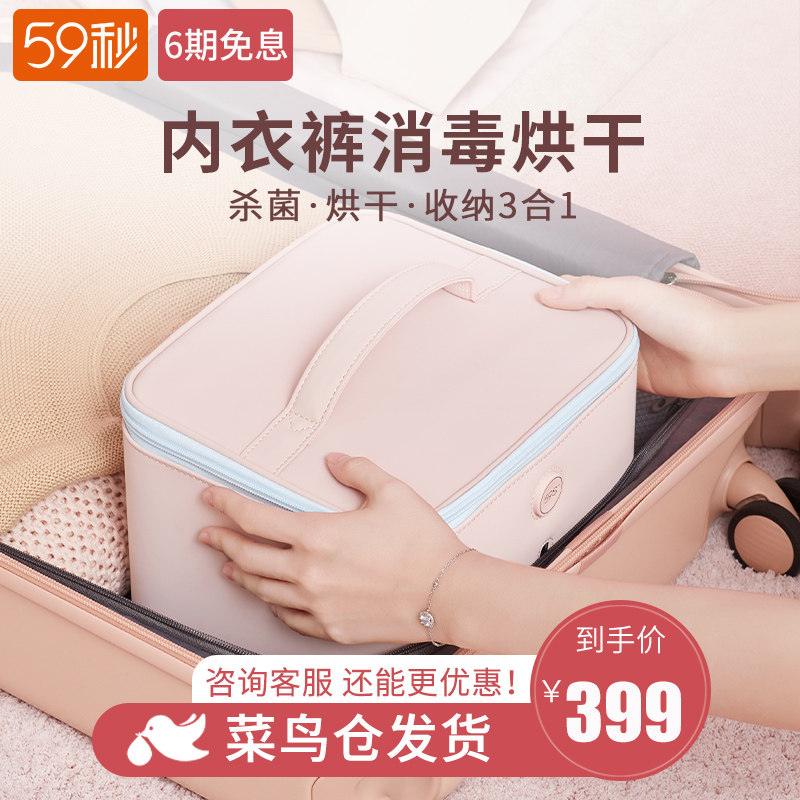 59 seconds underwear disinfection underwear drying disinfection machine ultraviolet sterilizer household small sterilization drying disinfection pack