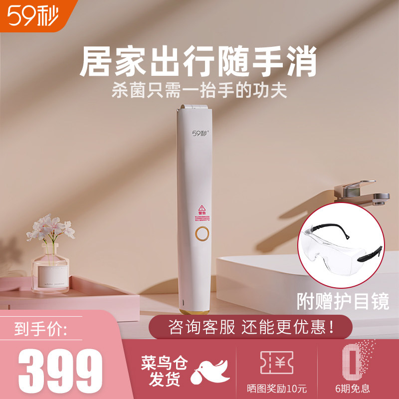59 seconds LED purple lightsaber disinfection stick UVC ultraviolet disinfection sterilization lamp underwear underwear disinfection machine portable