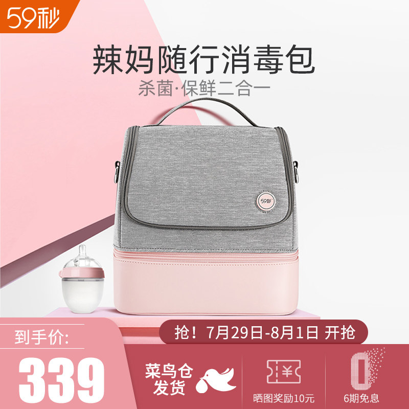 59 seconds mommy bag bottle disinfection bag UV breast pump bottle disinfection bag Portable fresh sterilization back milk bag