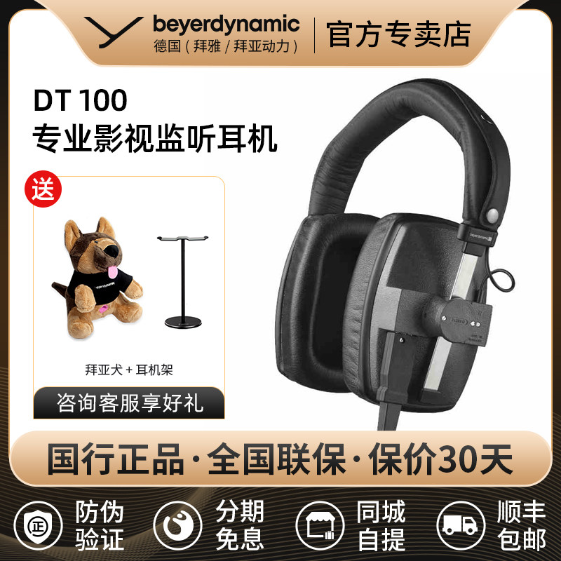beyerdynamic Baiya DT 100 Baia listening headphone video production headsets Baia powered headphones