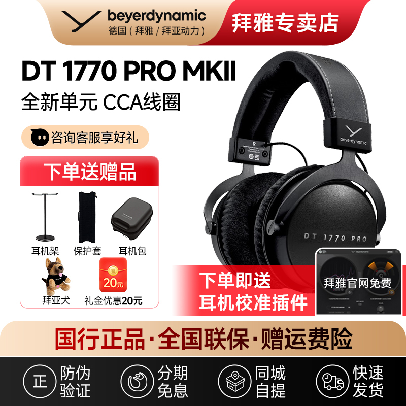[Beyerdynamic Official Store] Beyerdynamic Dt1770/1990Pro Mk Ii Professional Monitoring Over-Ear Headphones