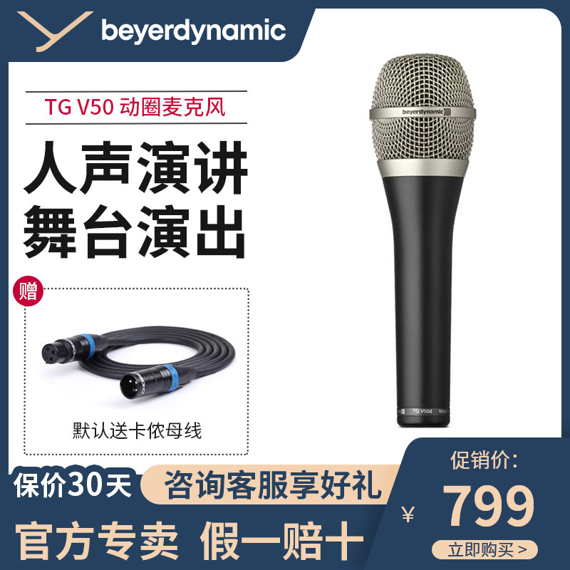beyerdynamic Baiya TG V50 Moving Circle Stage Performance Baiya Power Vocal Microphone Microphone