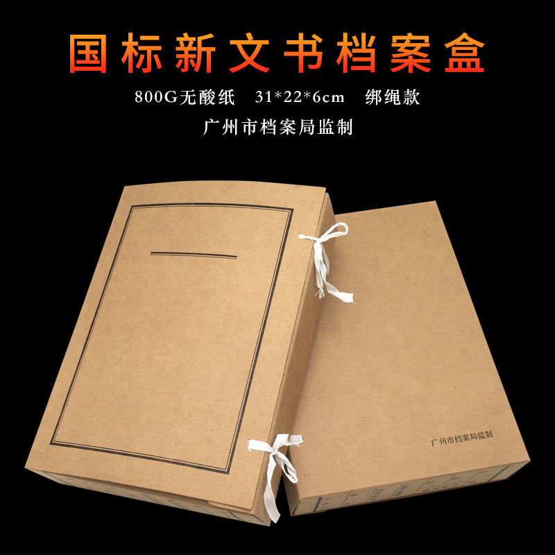 Tying the rope in the country Label New instrument box Guangzhou Archives Bureau Supervision of the country Peuchine New instrument Archives box No acid paper information box kraft paper paper file box