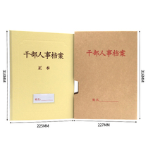 New standard A4 cadre personnel file box Cadre files Staff personnel files Cardboard cadre file box Kraft paper personnel box 3 5 cm 4 5 cm 5 5 cm