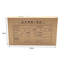 Shengtai computer certificate box Accounting file certificate binding box 2018 series computer account book certificate box Kraft paper document box Financial accounting binding