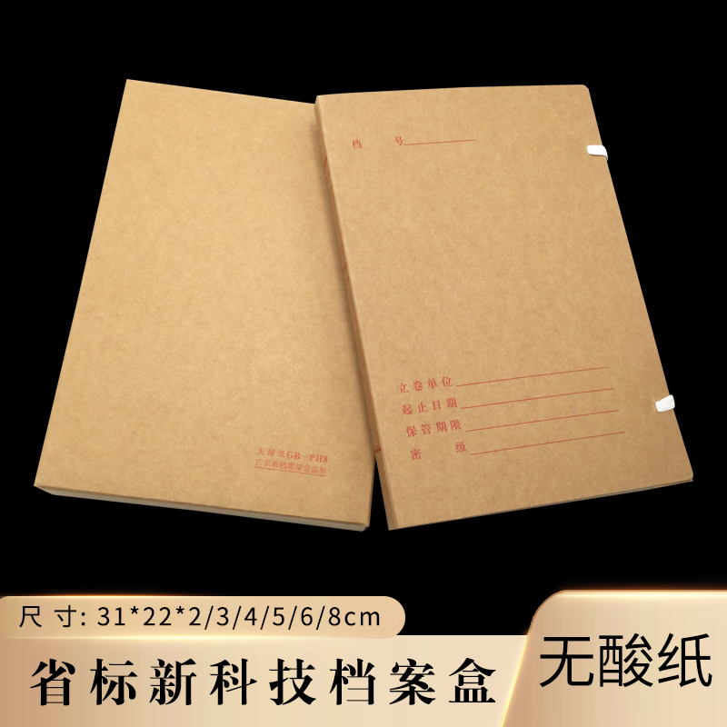 (Single Loaded) Guangdong Province Standard New Technology Archives Box kraft Paper A4 Paper Infrastructure Ad hoc Red File Information Box Acid-free Paper Finishing Box Office Supplies Customised