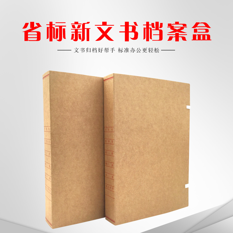 Provincial standard document file box Acid-free paper file box Document box Induction data box Document box Paper box Finishing and receiving box