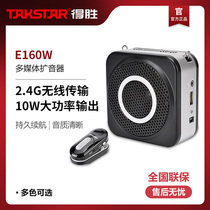  Takstar Takstar E160W small bee loudspeaker wireless high-power clip Tour guide publicity teacher class treasure