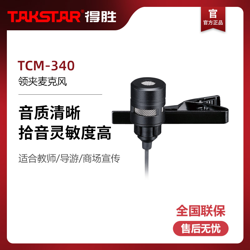 Takstar Wins TCM-340 collar clip Mover megaphone Megaphone Accessories Speech Collar Clip Microphone