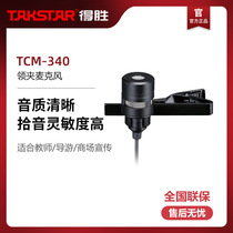  Takstar Takstar TCM-340 Lavalier microphone Loudspeaker Loudspeaker Accessories Speech Lavalier microphone
