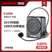  Takstar Takstar E188M bee loudspeaker teacher special high-power guide outdoor portable class treasure